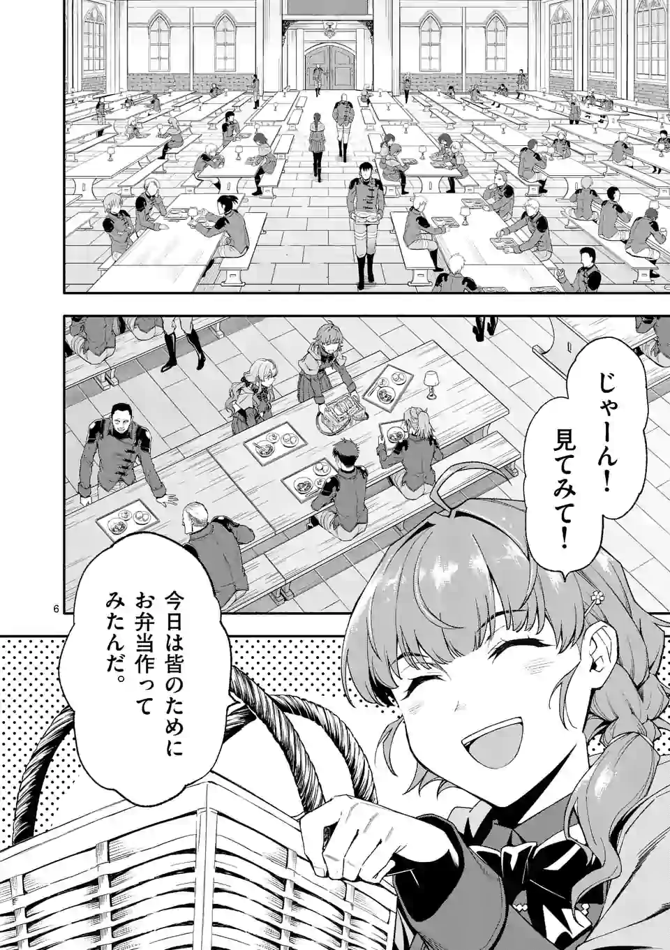 死に戻り、全てを救うために最強へと至る＠comic 第42話 - Page 6