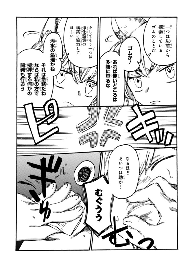 追放された転生公爵は、辺境でのんびりと畑を耕したかった 第10.1話 - Page 5