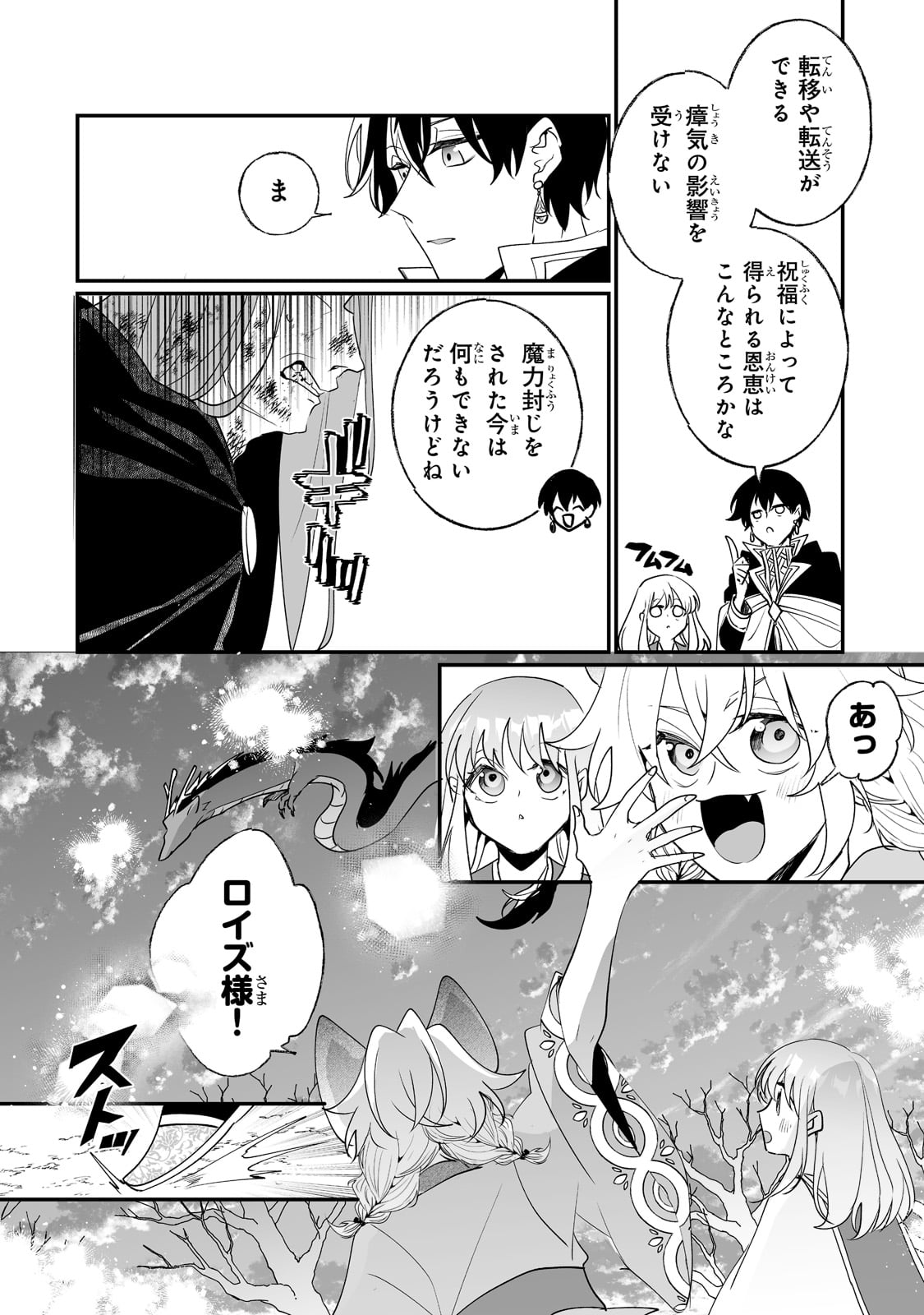 二度と家には帰りません！ 第26話 - Page 20