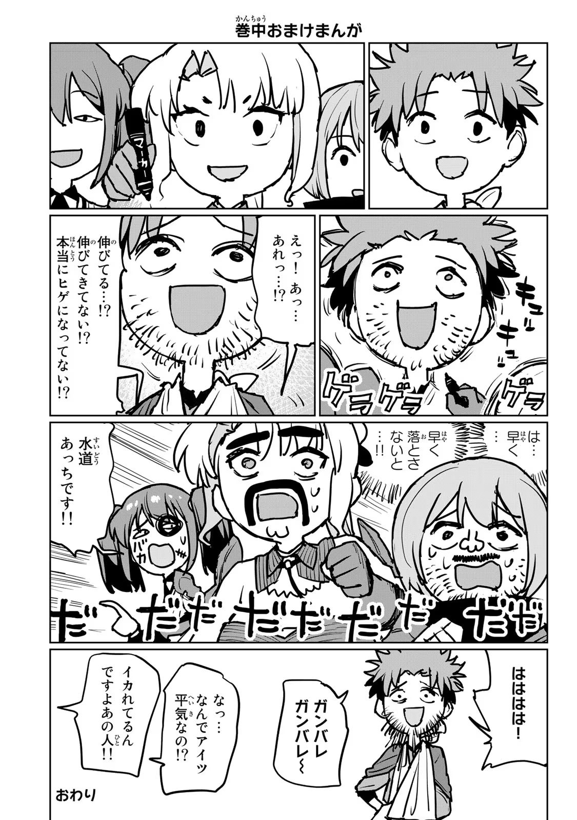 追放されたチート付与魔術師は気ままなセカンドライフを謳歌する 第16話 - Page 50