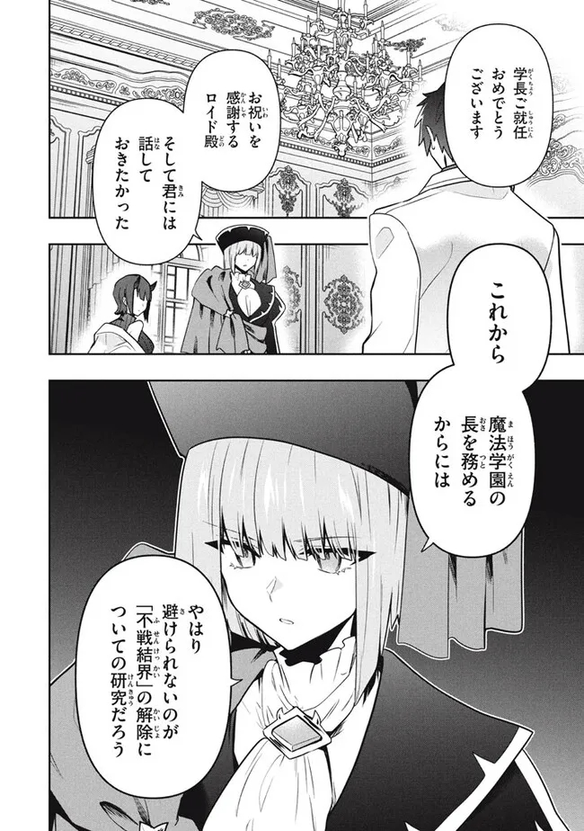 六姫は神護衛に恋をする　～最強の守護騎士、転生して魔法学園に行く～ 第92話 - Page 6