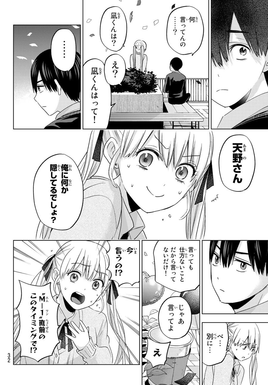 カッコウの許嫁 第106話 - Page 16