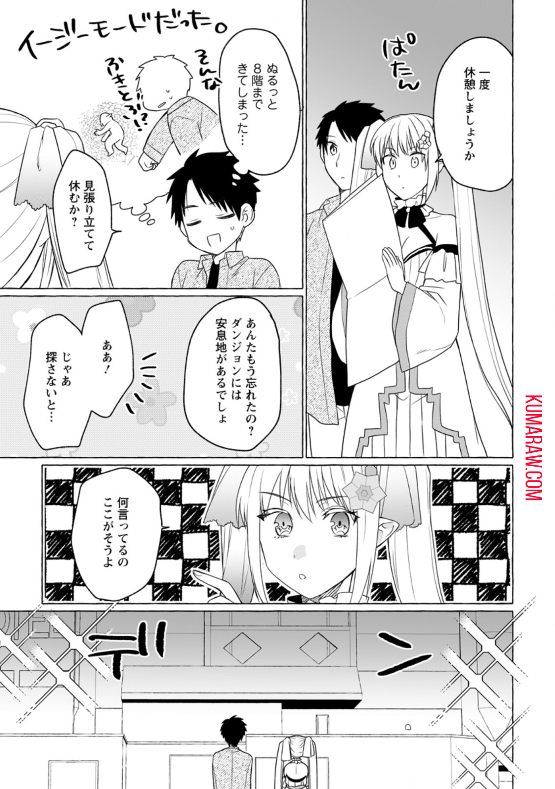 ダンジョンのある世界で賢く健やかに生きる方法 第6話 - Page 27