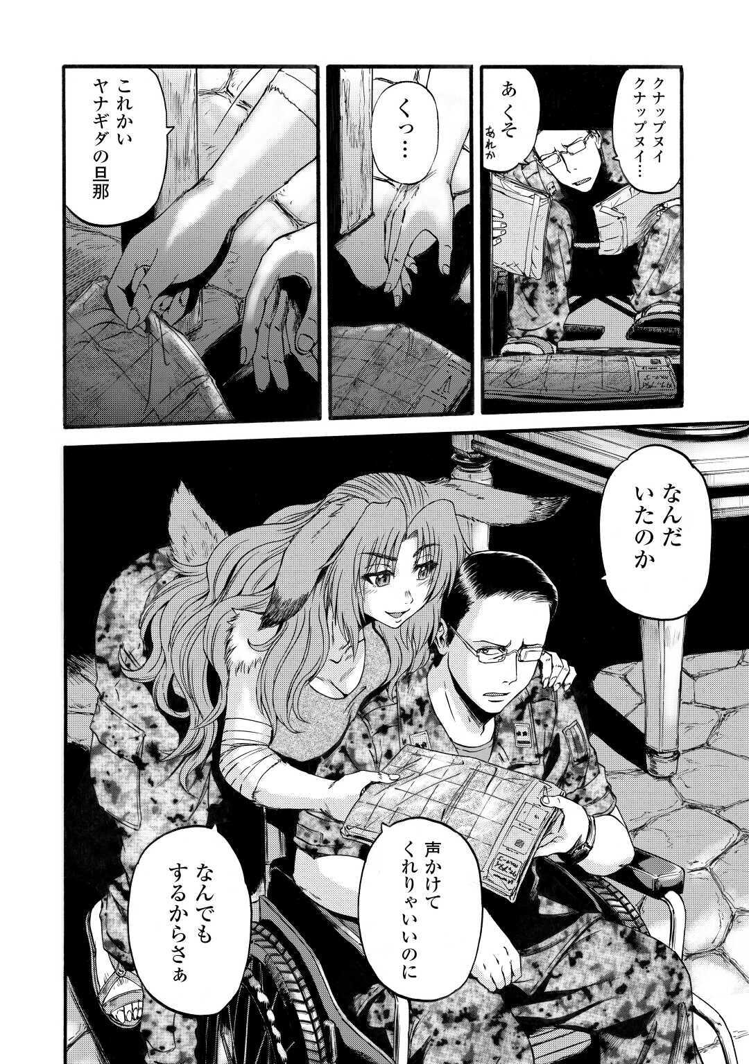 ゲート―自衛隊彼の地にて、斯く戦えり 第97話 - Page 12