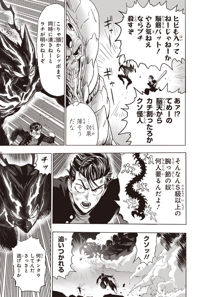 ワンパンマン 第203話 - Page 5