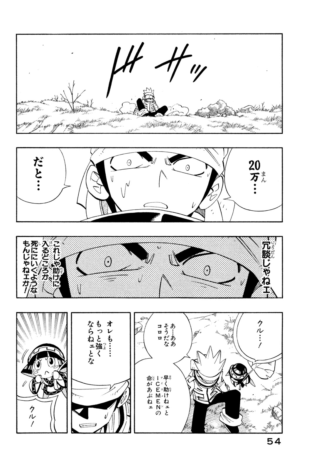 シャーマンキングザスーパースター 第182話 - Page 8