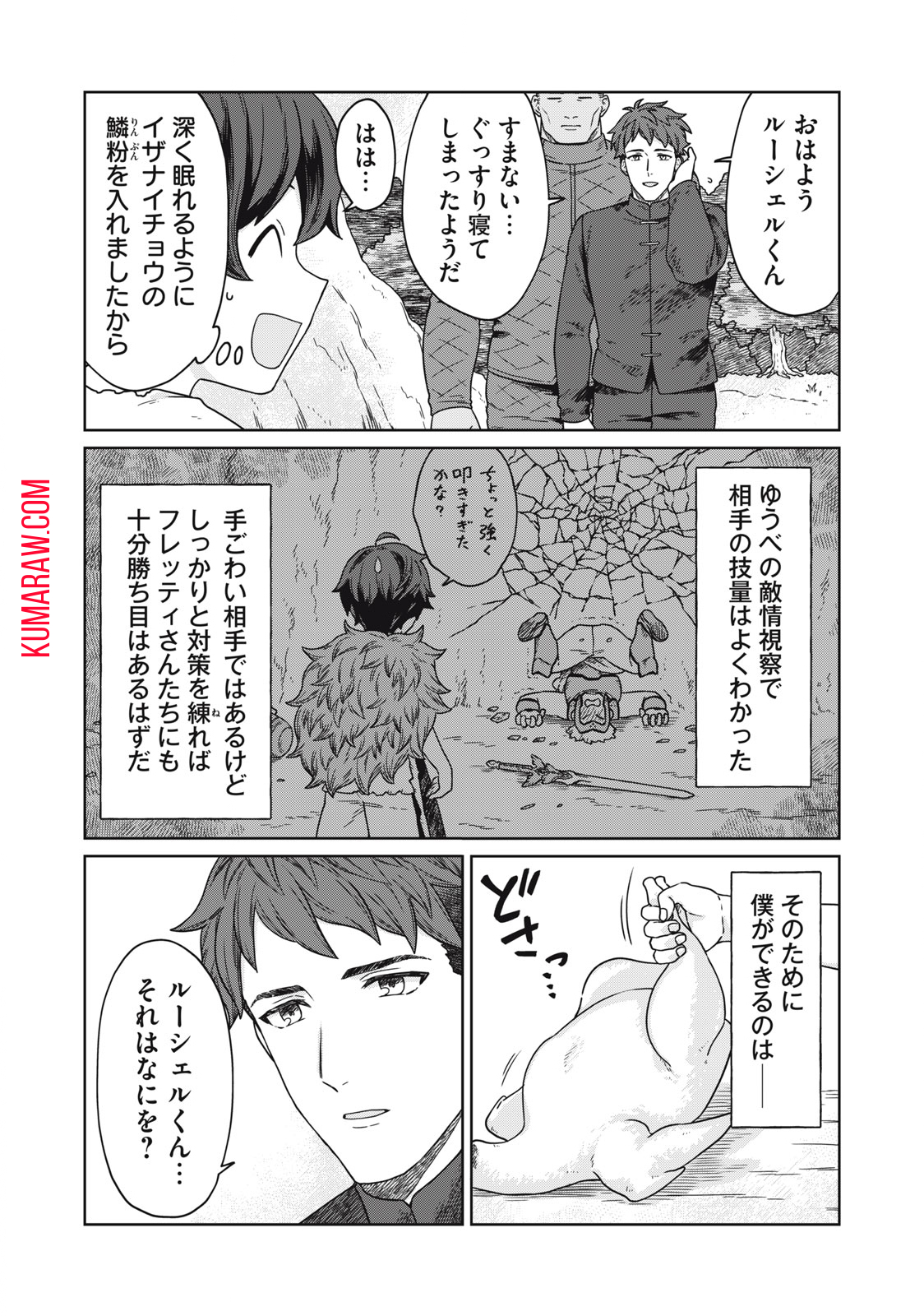 公爵家の料理番様 ～300年生きる小さな料理人～ 第6.2話 - Page 2