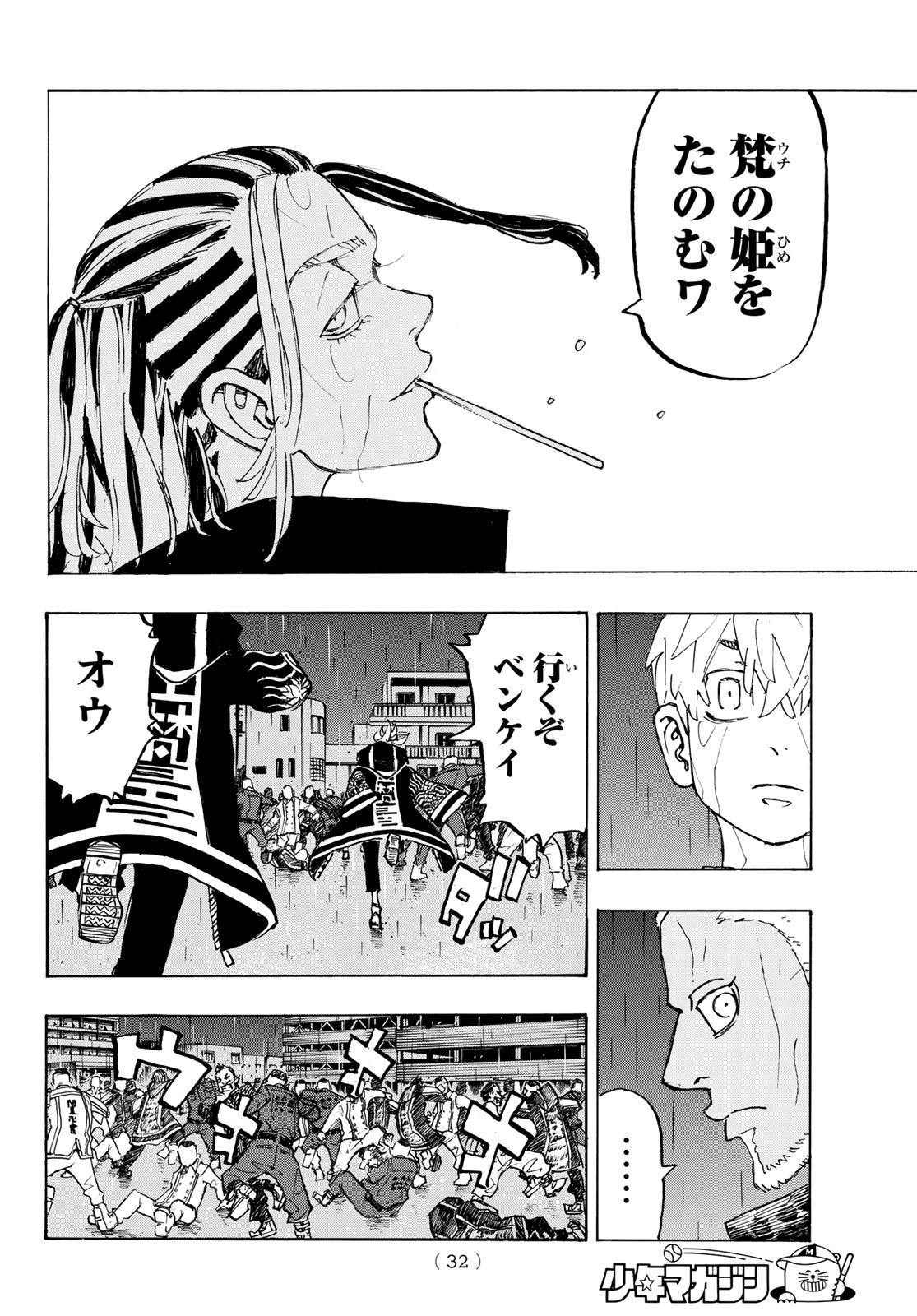 東京卍リベンジャーズ 第225話 - Page 16