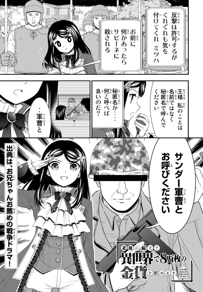 老後に備えて異世界で８万枚の金貨を貯めます 第69話 - Page 1