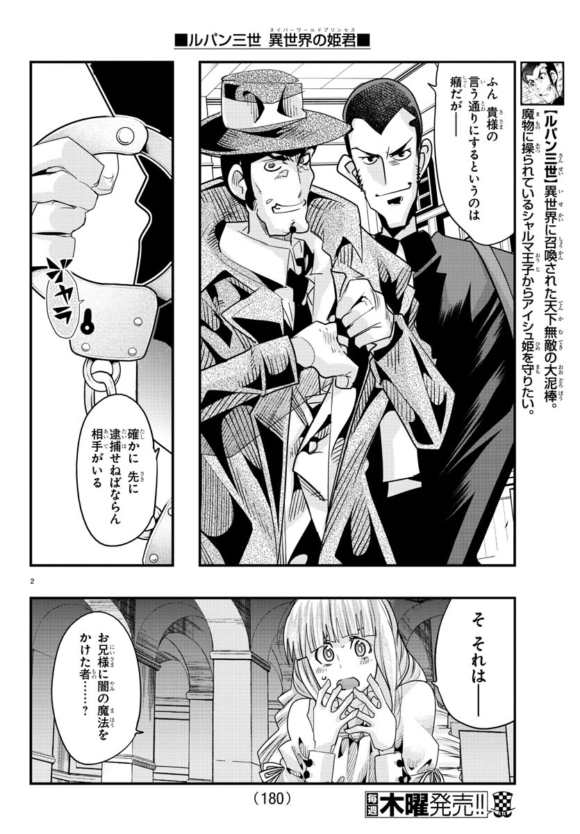 ルパン三世 異世界の姫君 ネイバーワールドプリンセス 第49話 - Page 2