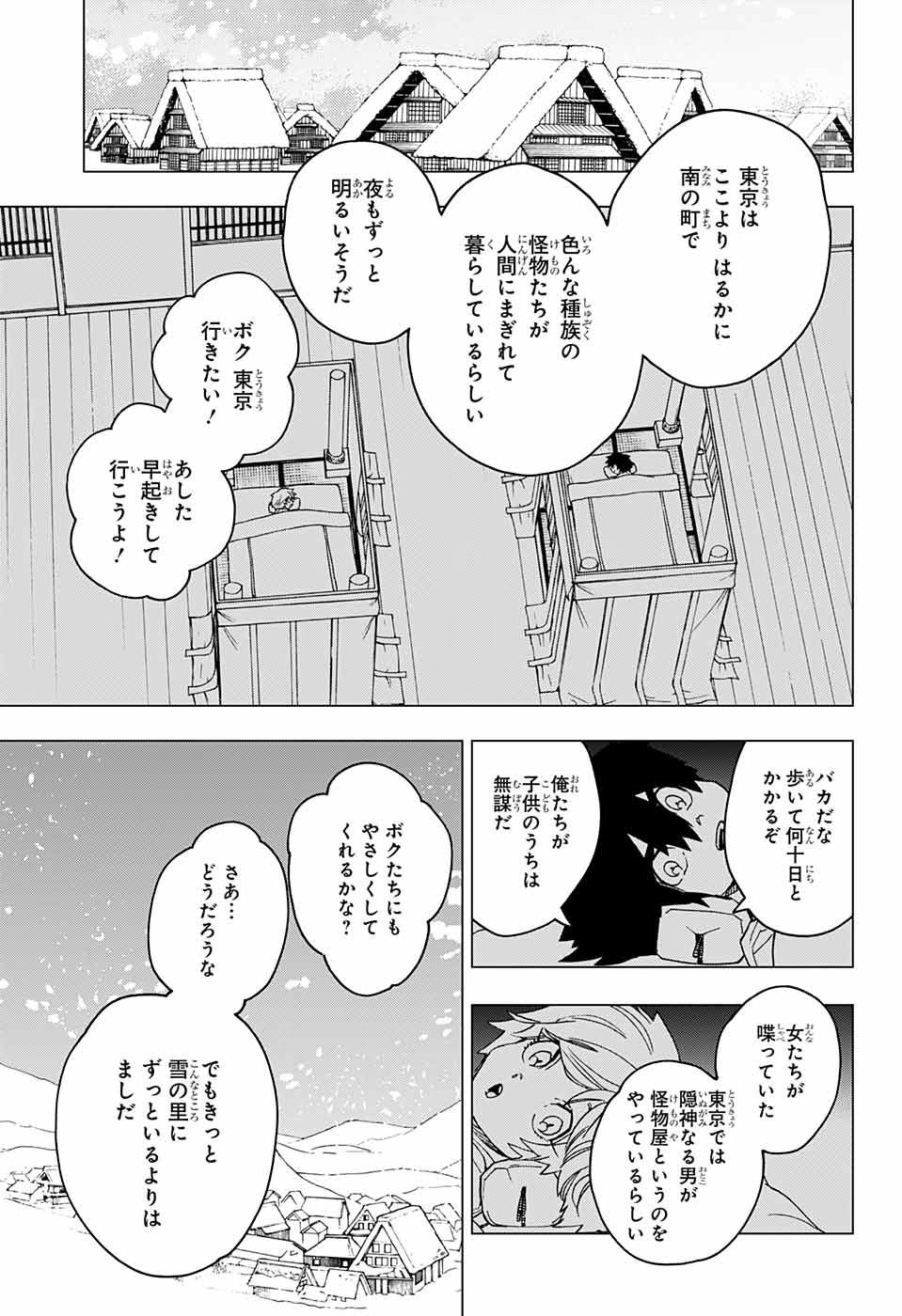 けものじへん 第20話 - Page 13