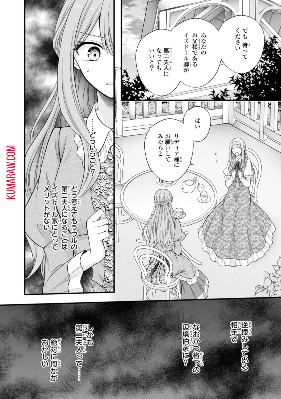 男運ゼロの薬師令嬢、初恋の黒騎士様が押しかけ婚約者になりまして。 第16.1話 - Page 10