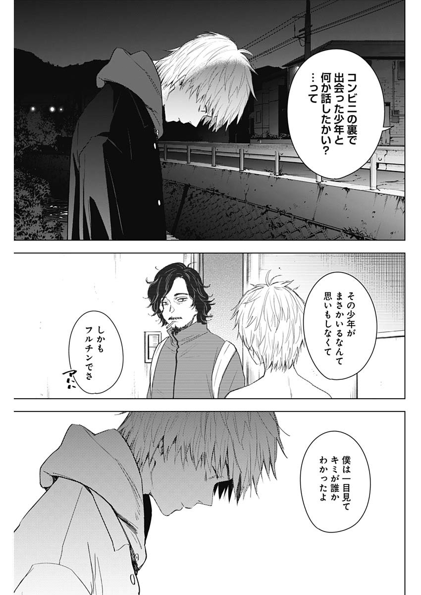 少年のアビス 第41話 - Page 9