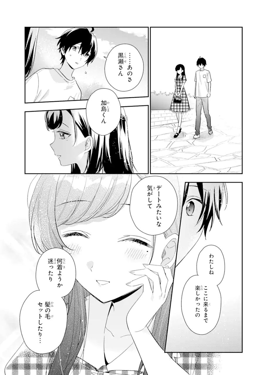 経験済みなキミと、経験ゼロなオレが、お付き合いする話。 第13.1話 - Page 17