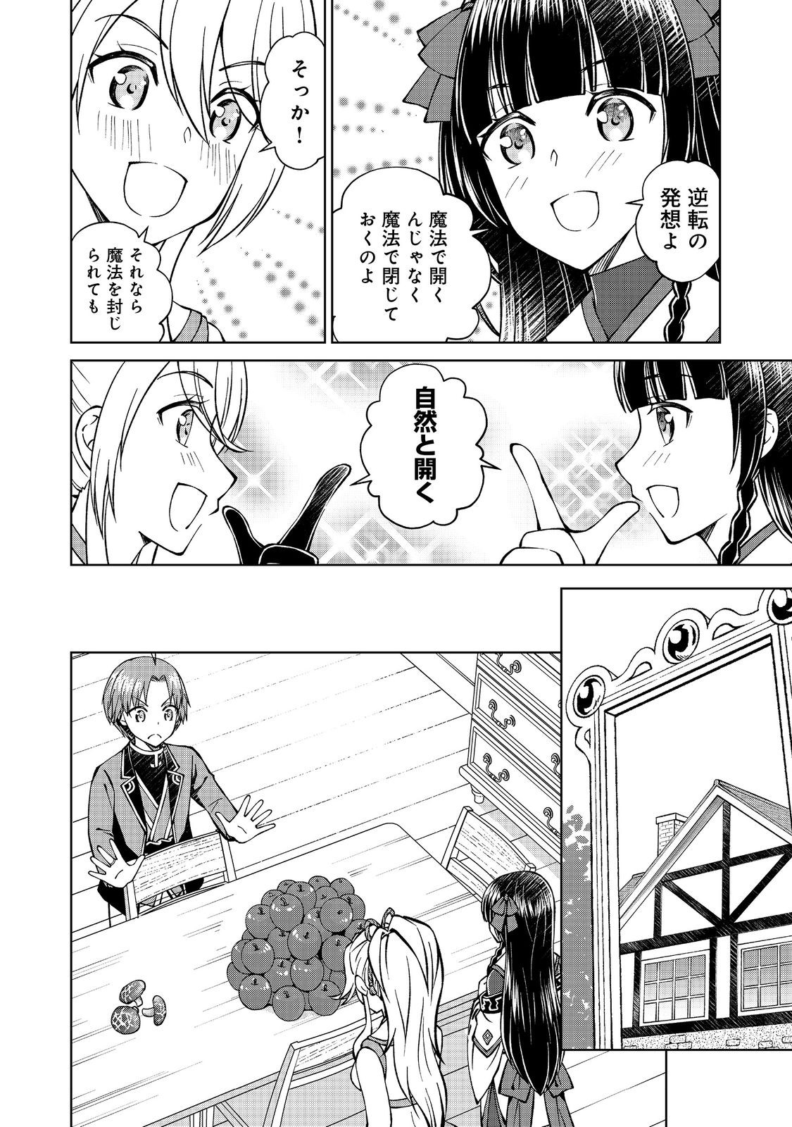 没落予定の貴族だけど、暇だったから魔法を極めてみた 第34.2話 - Page 10