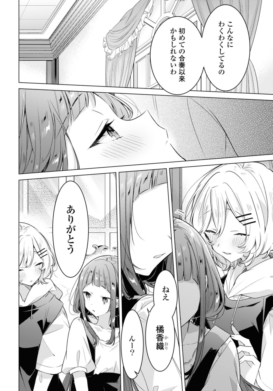 I love you like whispering Sasayaku You ni Koi wo Utau Whisper Me a Love Song Whispering Love Song Whispering You a Love Song ささやくように恋を唄う 第33.3話 - Page 2