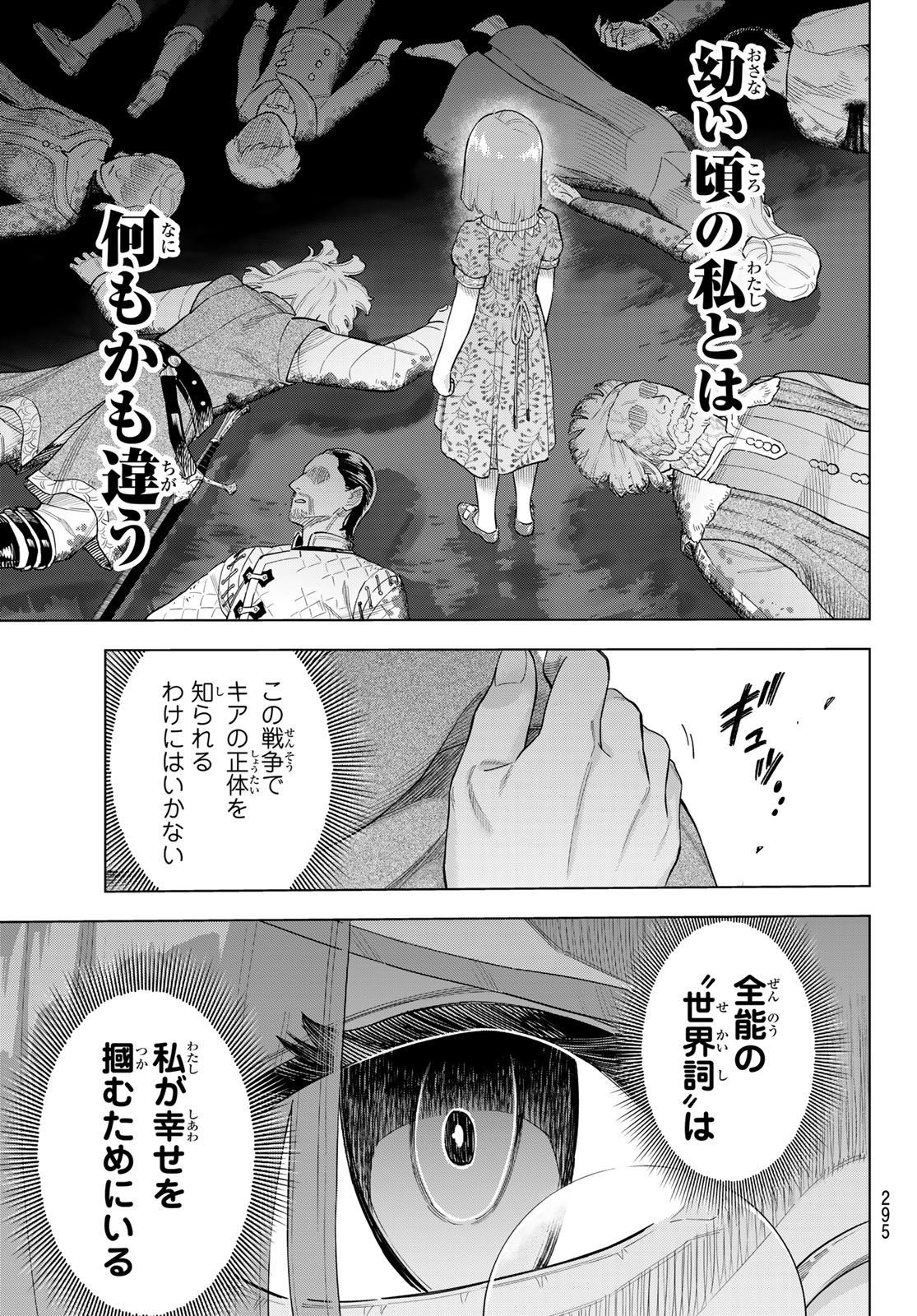 異修羅 ー新魔王戦争ー 第17話 - Page 11