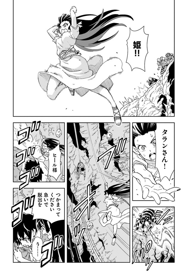 洞窟王からはじめる楽園ライフ 第14.1話 - Page 8