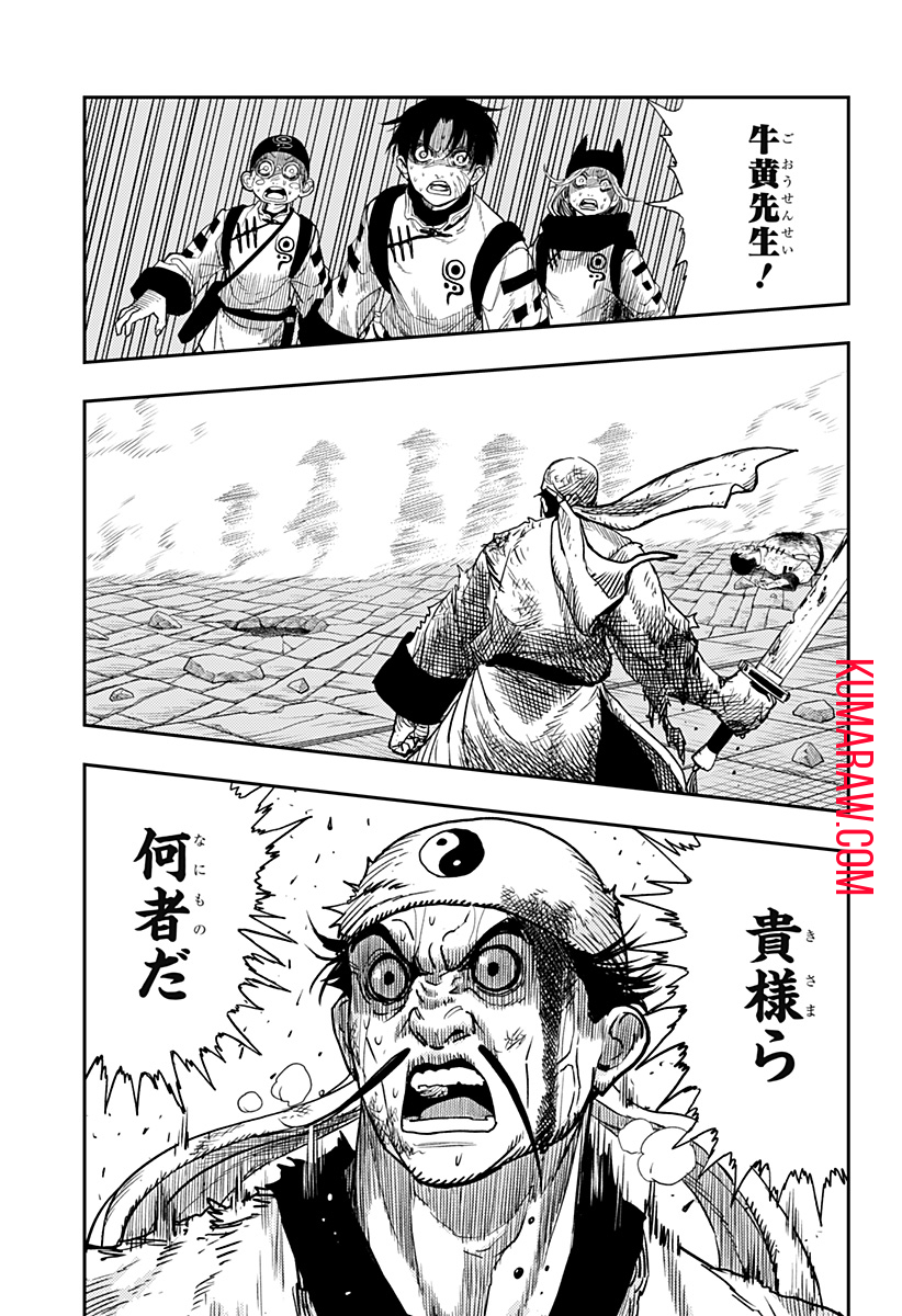 キョンシーX 第6話 - Page 23