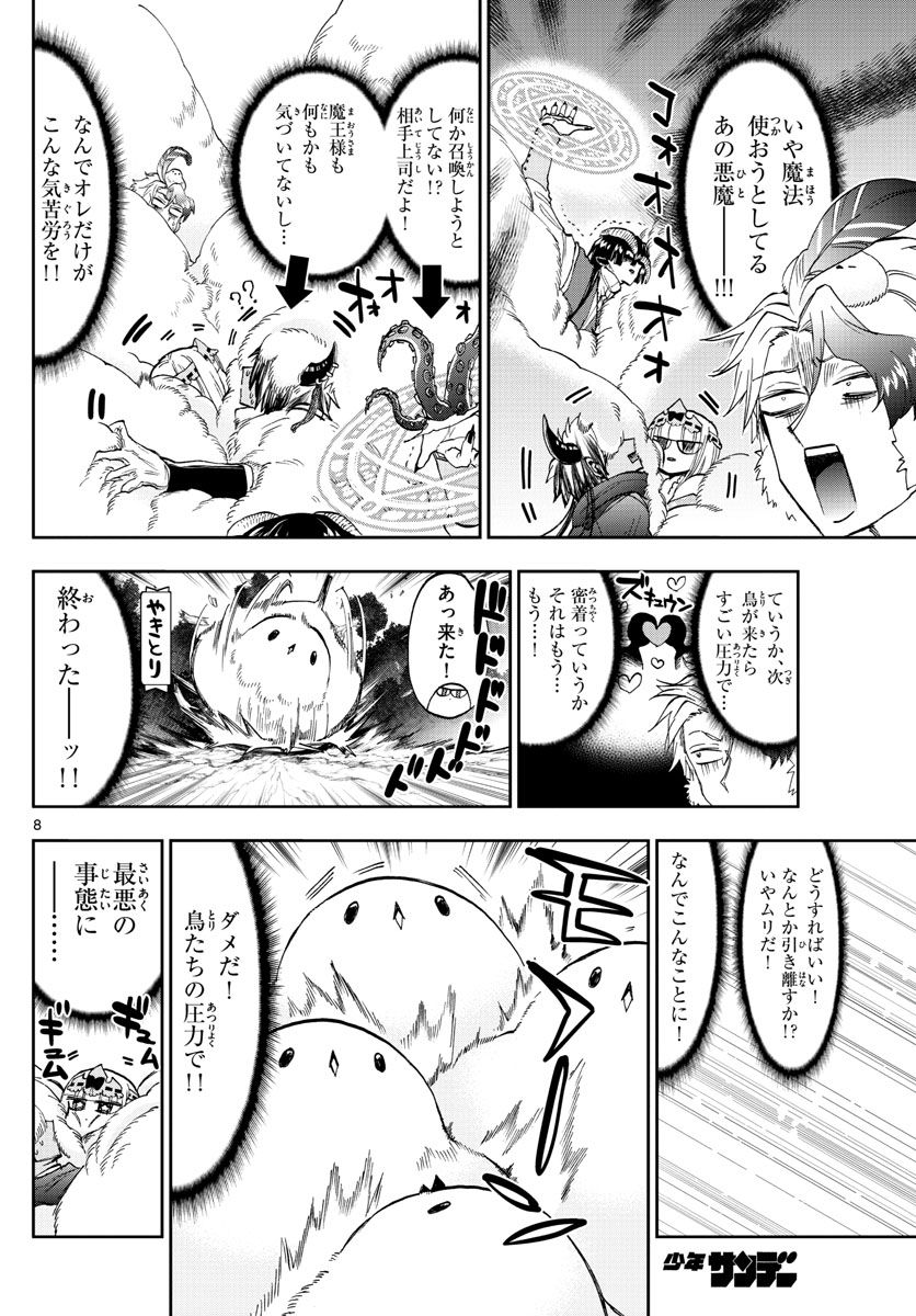 魔王城でおやすみ 第163話 - Page 8