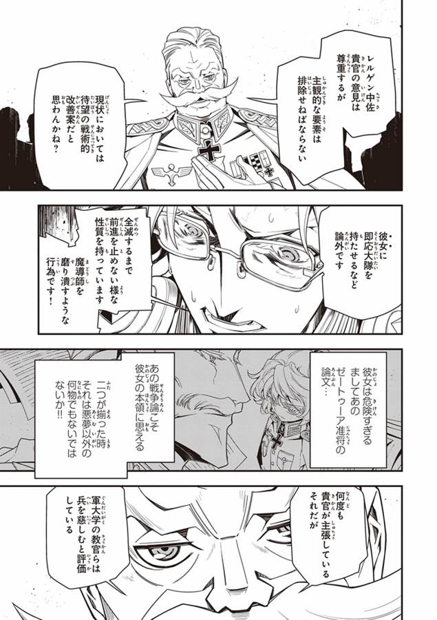 幼女戦記 第8話 - Page 51