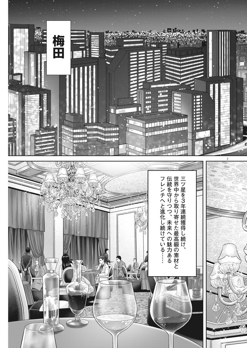 土竜の唄 第758話 - Page 3