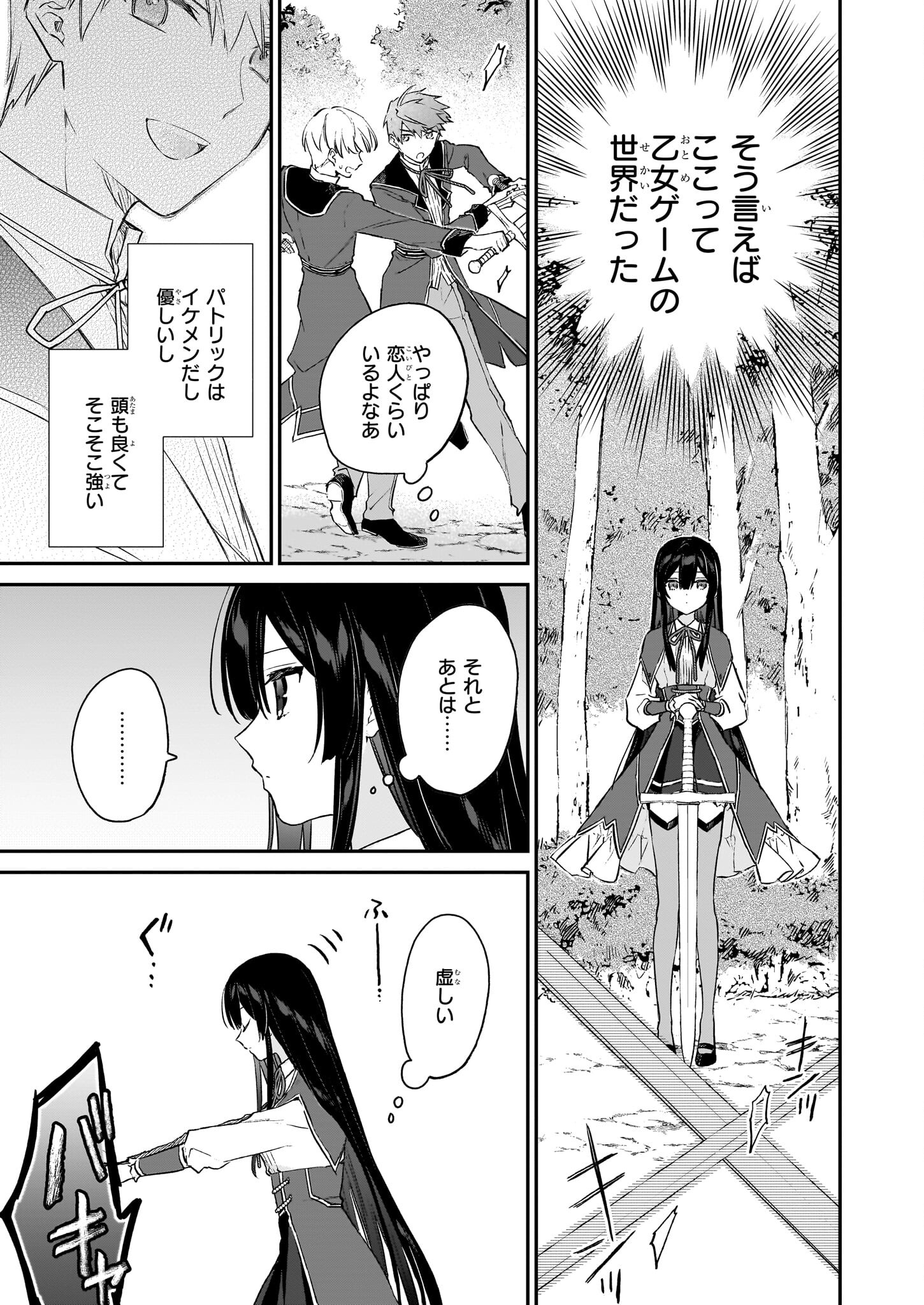 悪役令嬢レベル99～私は裏ボスですが魔王ではありません～ 第20話 - Page 5