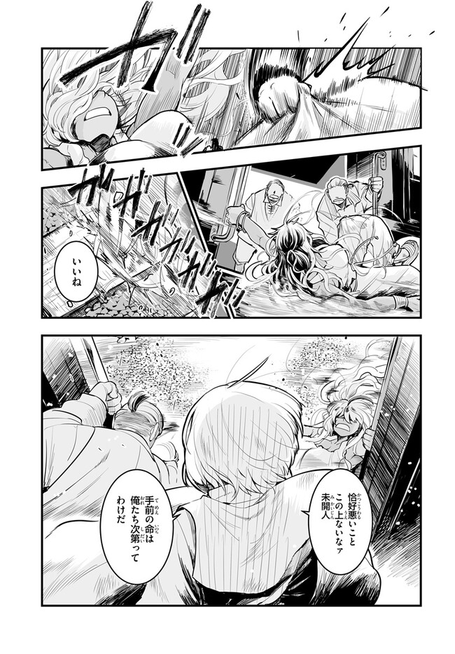 王国は悪嬢の棺 第1.1話 - Page 33