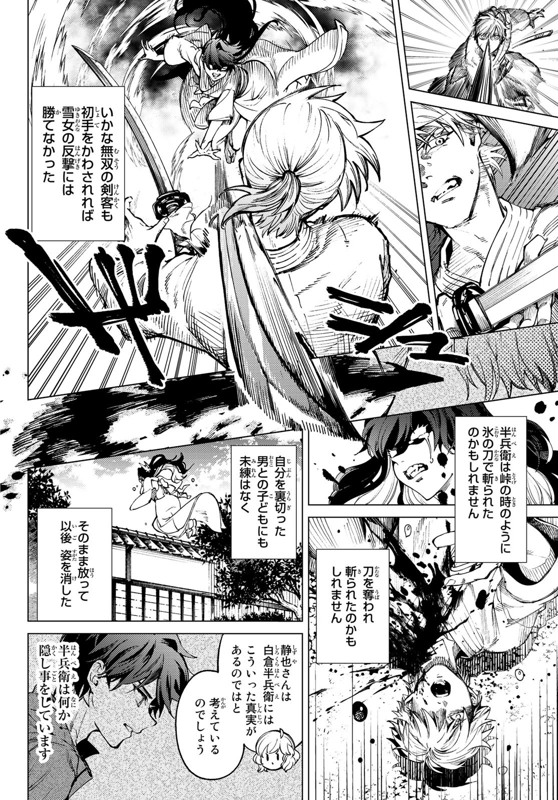 虚构推理 第53.2話 - Page 10