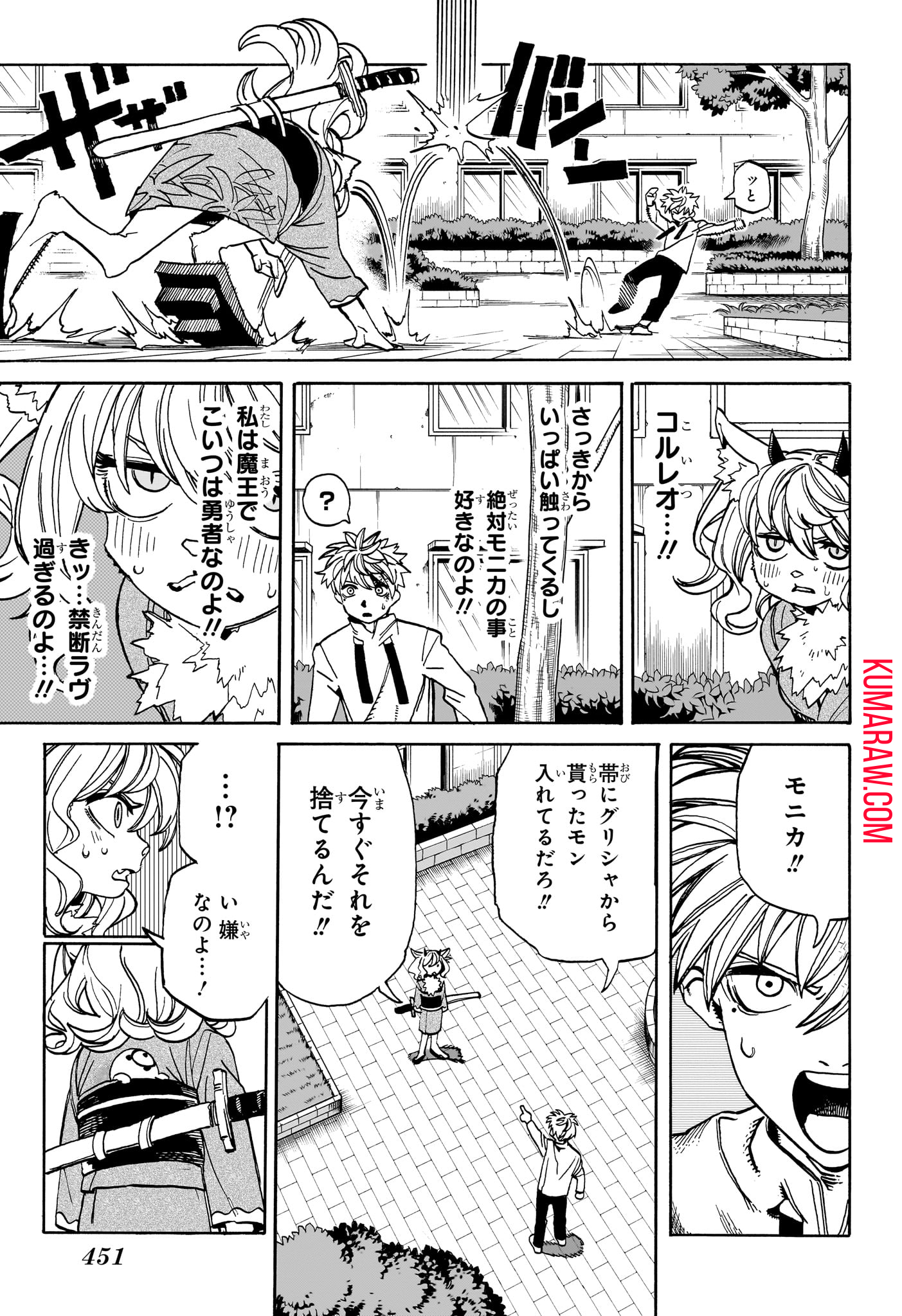 魔々勇々 第18話 - Page 11