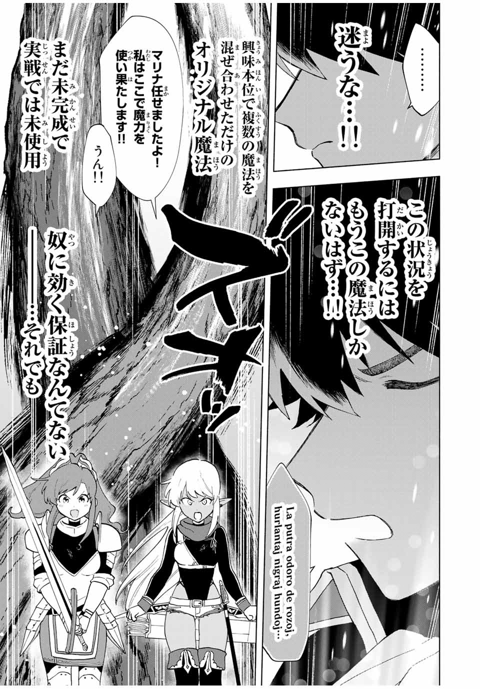 Aランクパーティを離脱した俺は、元教え子たちと迷宮深部を目指す 第13話 - Page 7