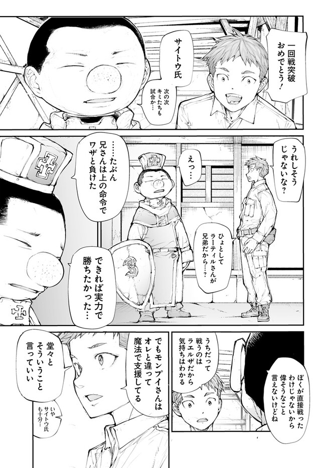 便利屋斎藤さん、異世界に行く 第248話 - Page 5