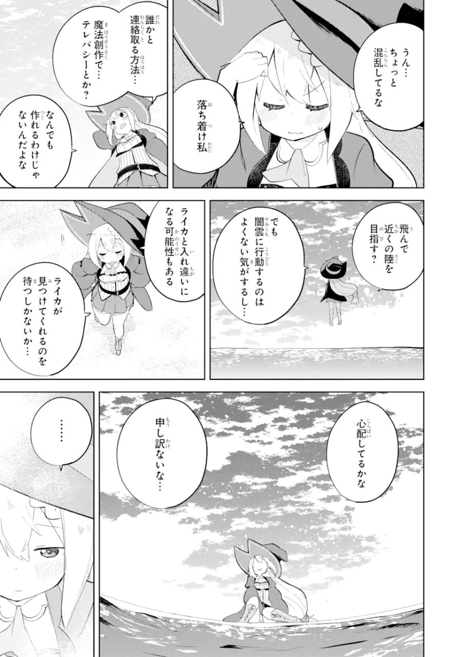 スライム倒して300年、知らないうちにレベルMAXになってました 第66.1話 - Page 7