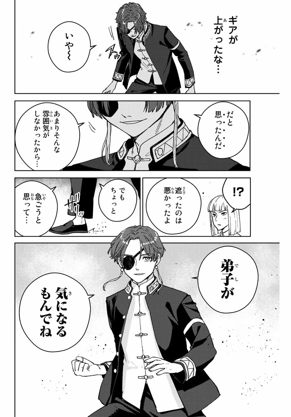 ウィンドブレイカー 第107話 - Page 14