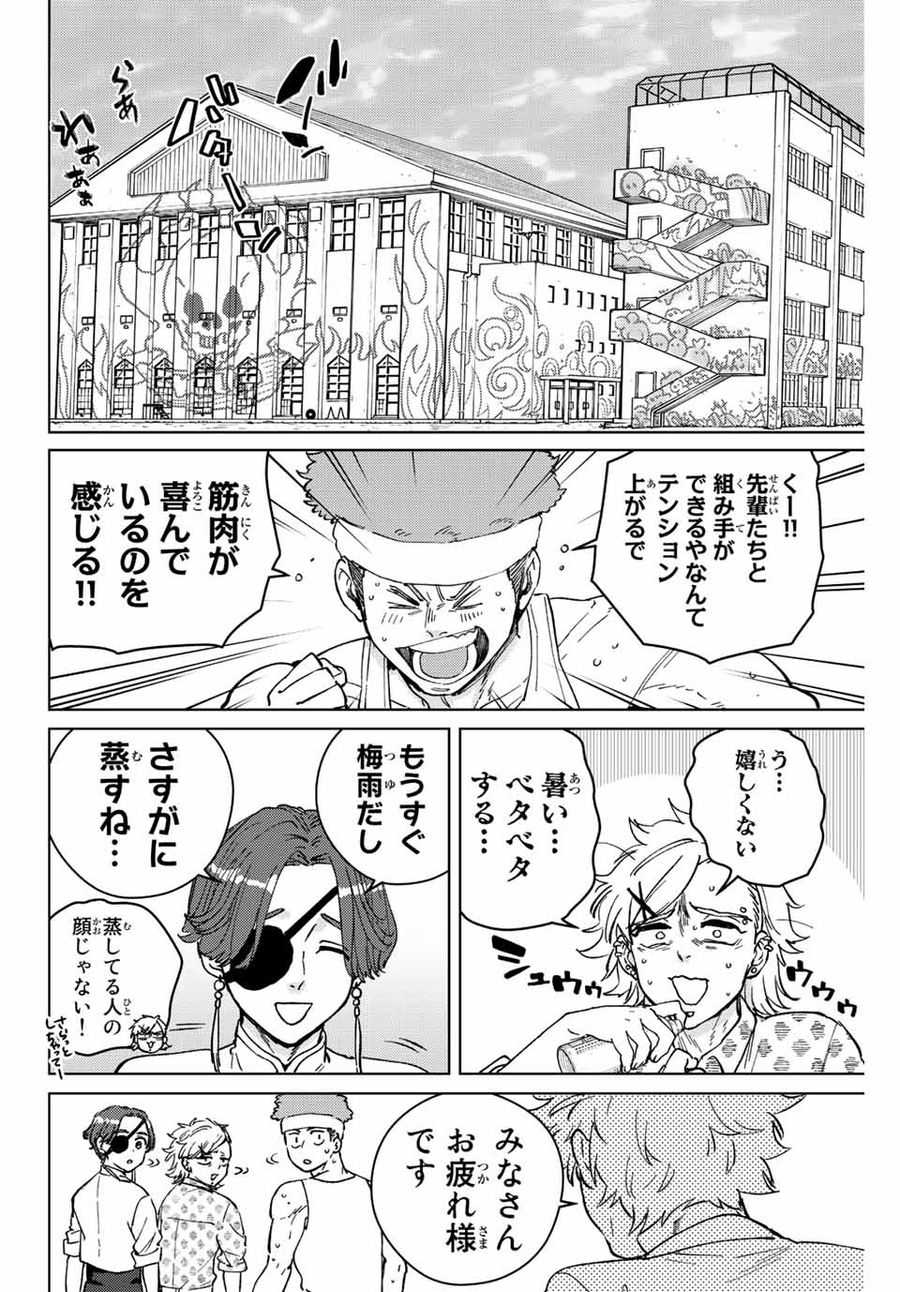 ウィンドブレイカー 第91話 - Page 6