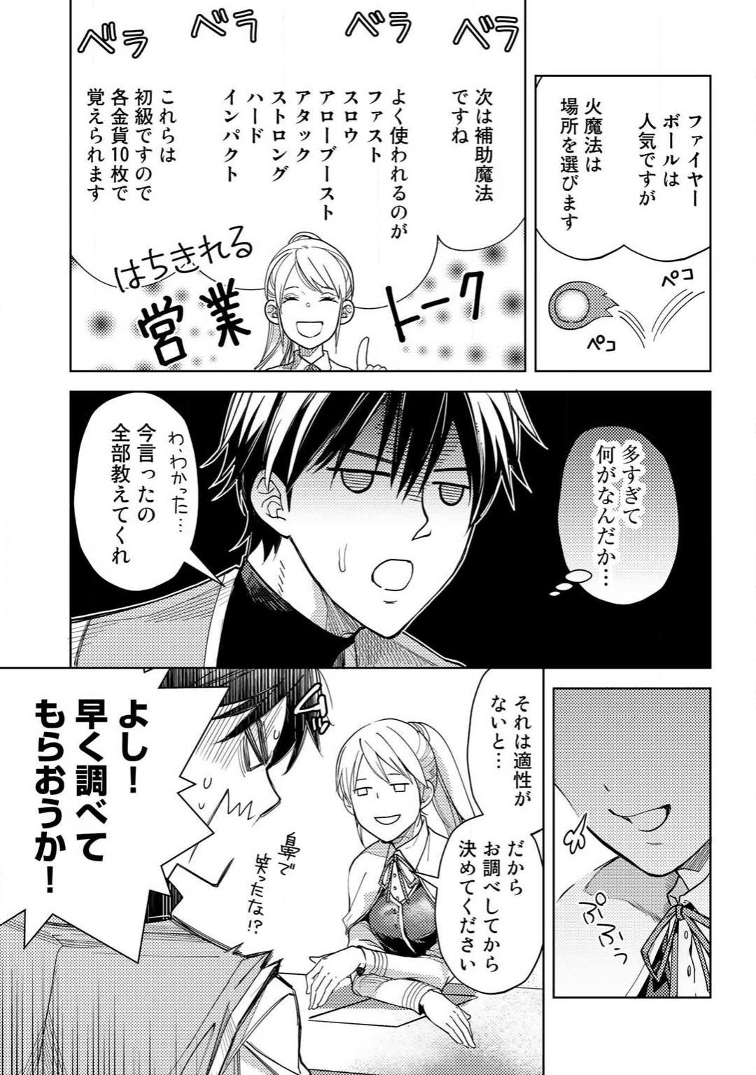 おっさんのリメイク冒険日記 ～オートキャンプから始まる異世界満喫ライフ～ 第5話 - Page 17