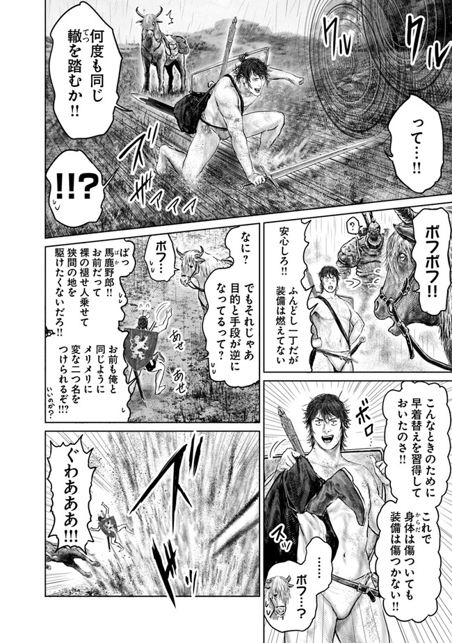 Elden Ring Ougonju e no Michi / ELDEN RING 黄金樹への道 第32話 - Page 12
