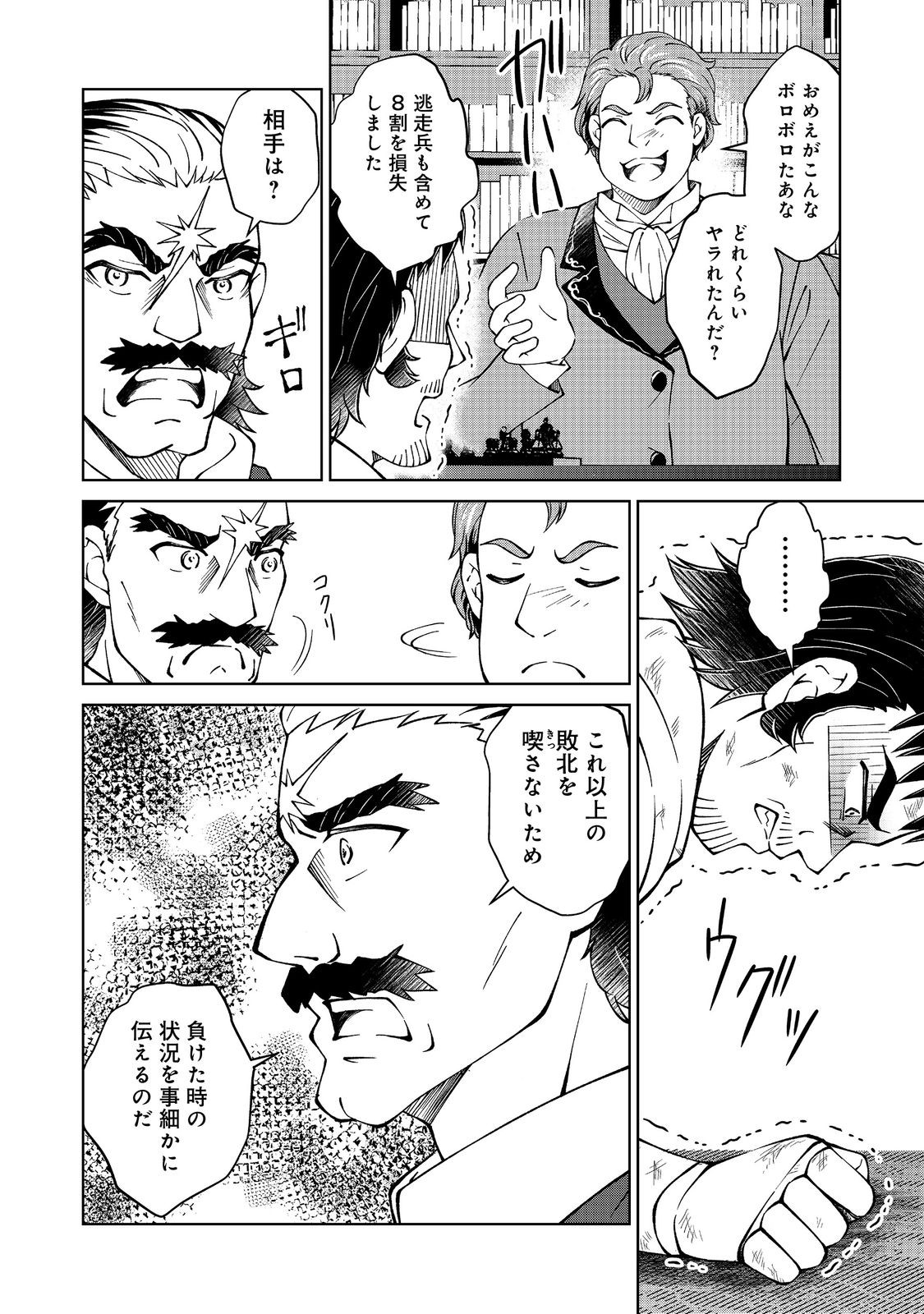 没落予定の貴族だけど、暇だったから魔法を極めてみた 第33.3話 - Page 14