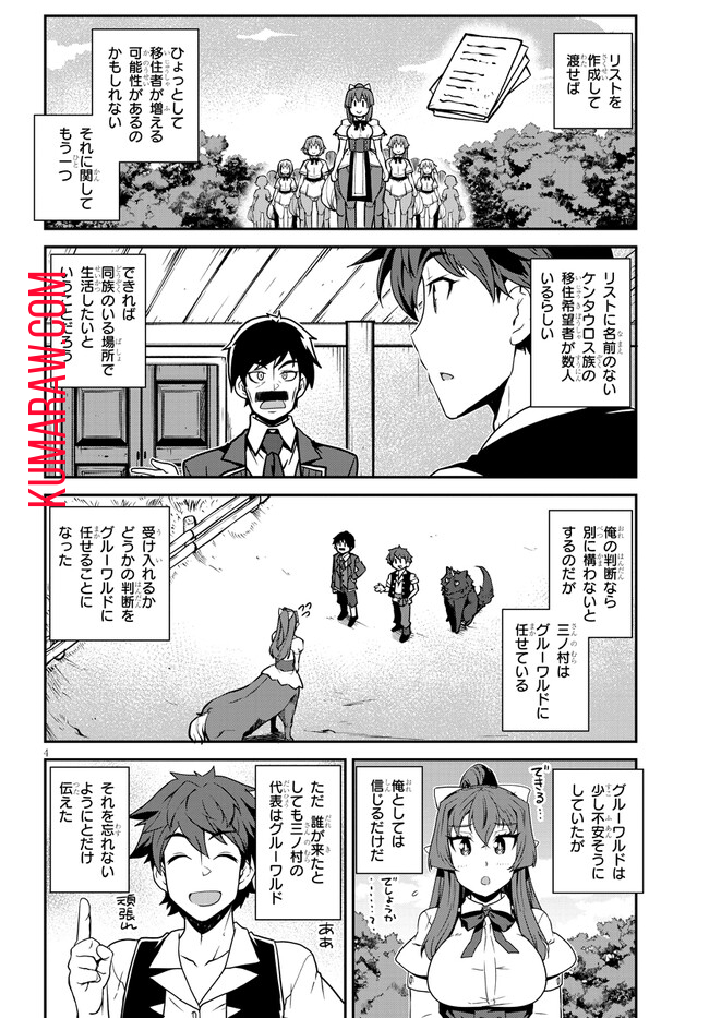 異世界のんびり農家 第240話 - Page 4