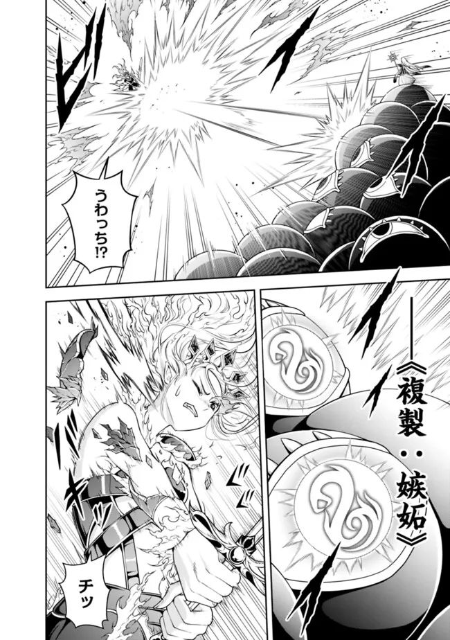 失業賢者の成り上がり　～嫌われた才能は世界最強でした～ 第149話 - Page 10