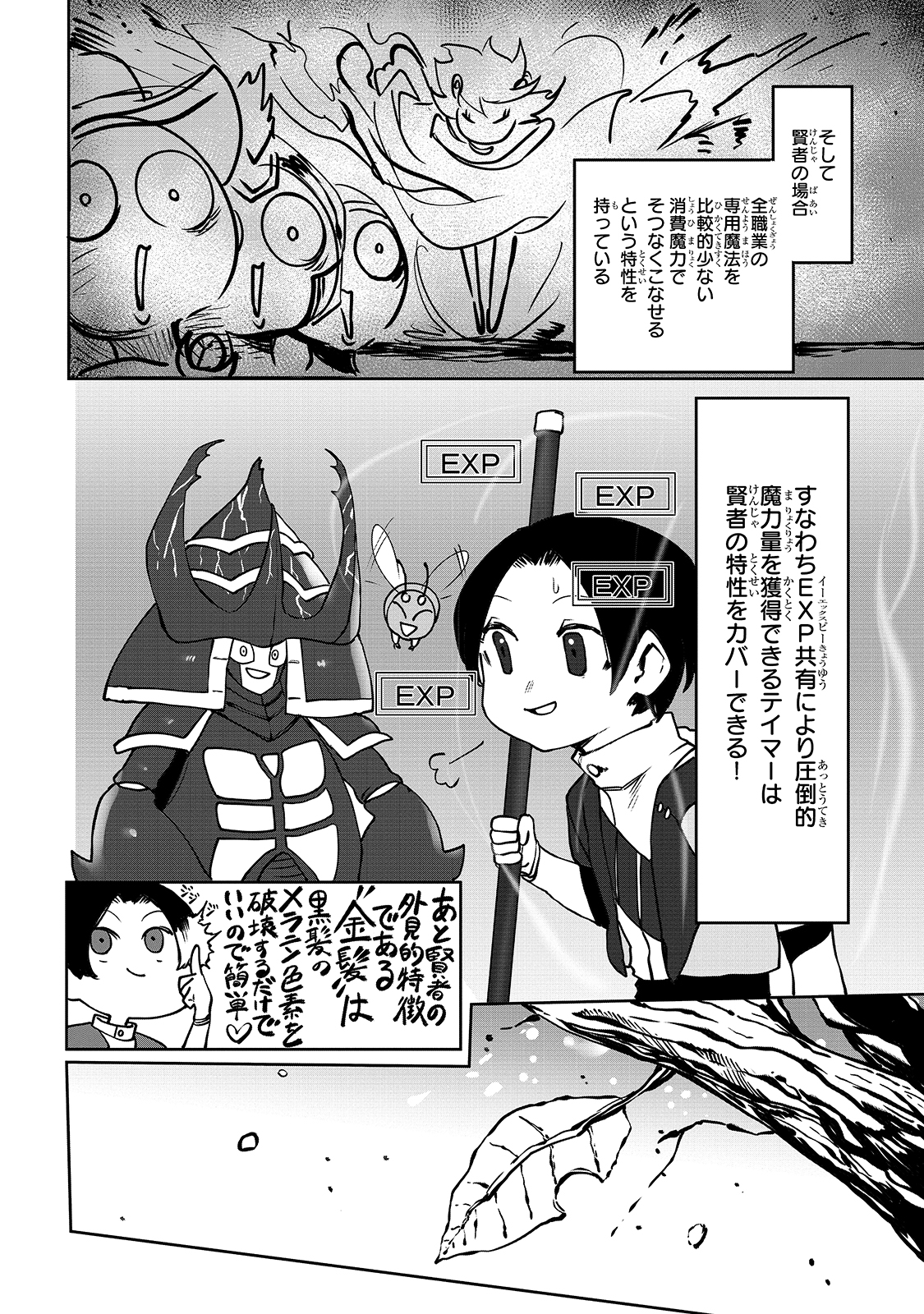 俺の前世の知識で底辺職テイマーが上級職になってしまいそうな件 第6話 - Page 22