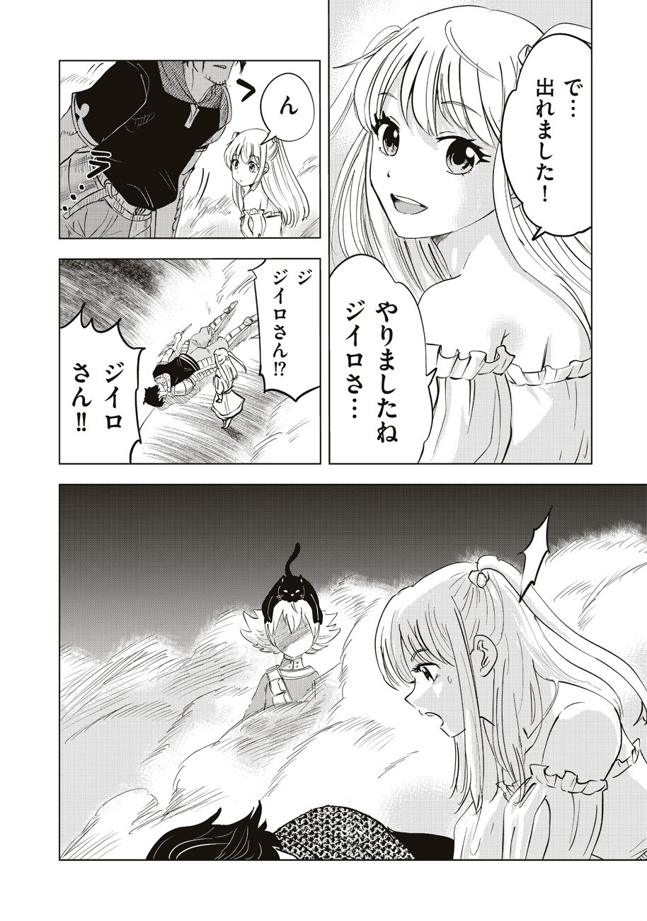 アルスの巨獣 第2話 - Page 25