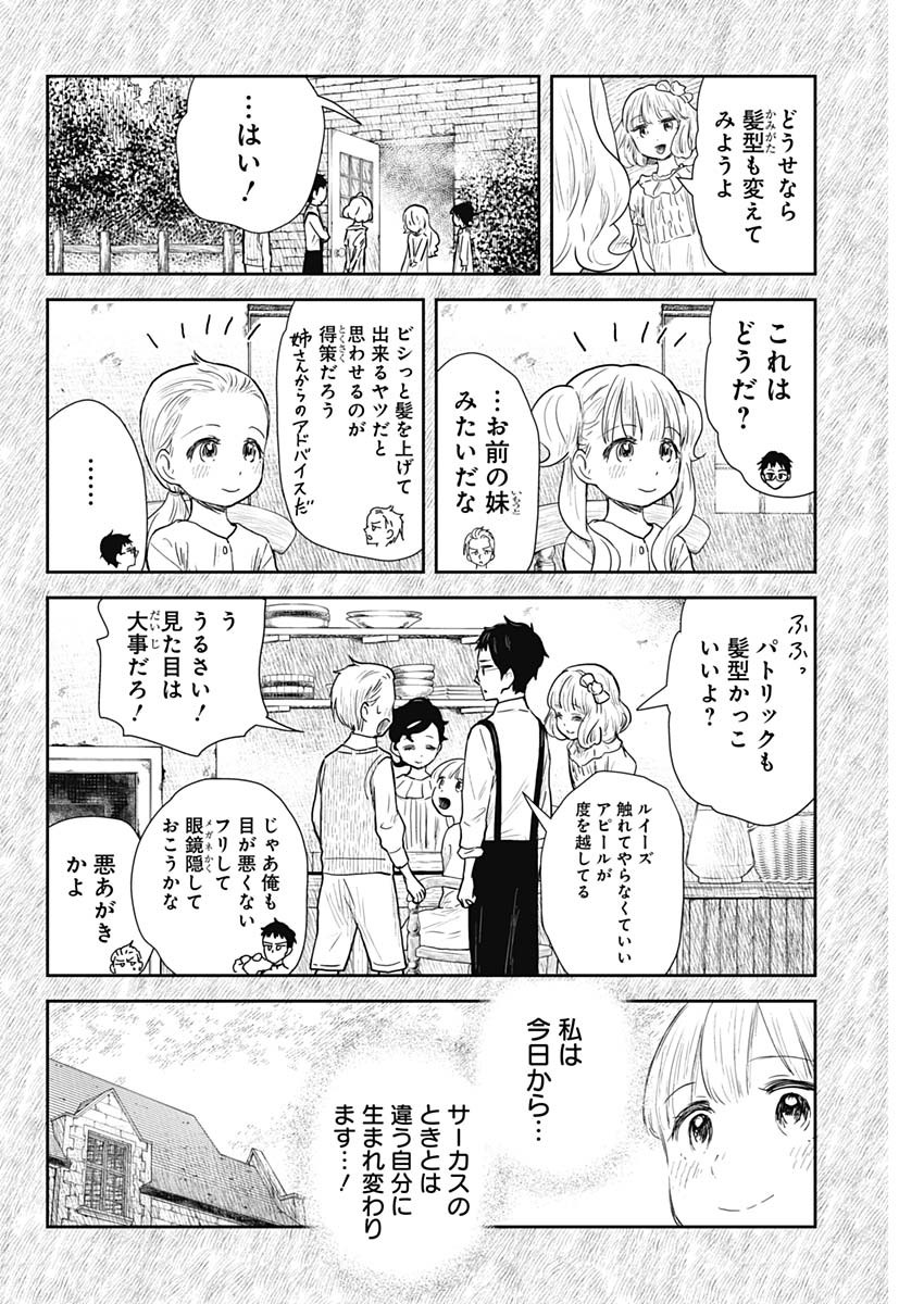 シャドーハウス 第105話 - Page 8