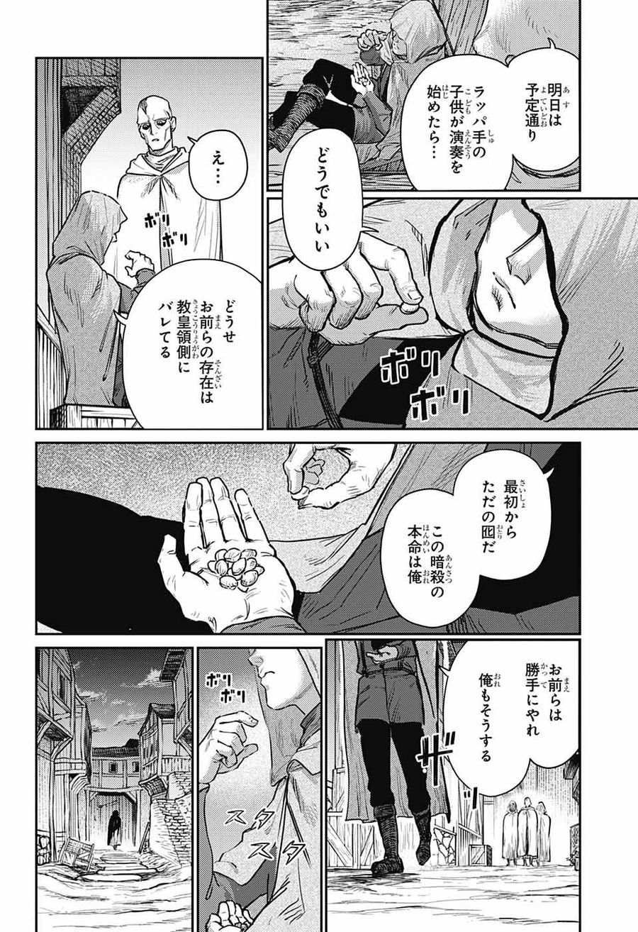 戦奏教室 第14話 - Page 25