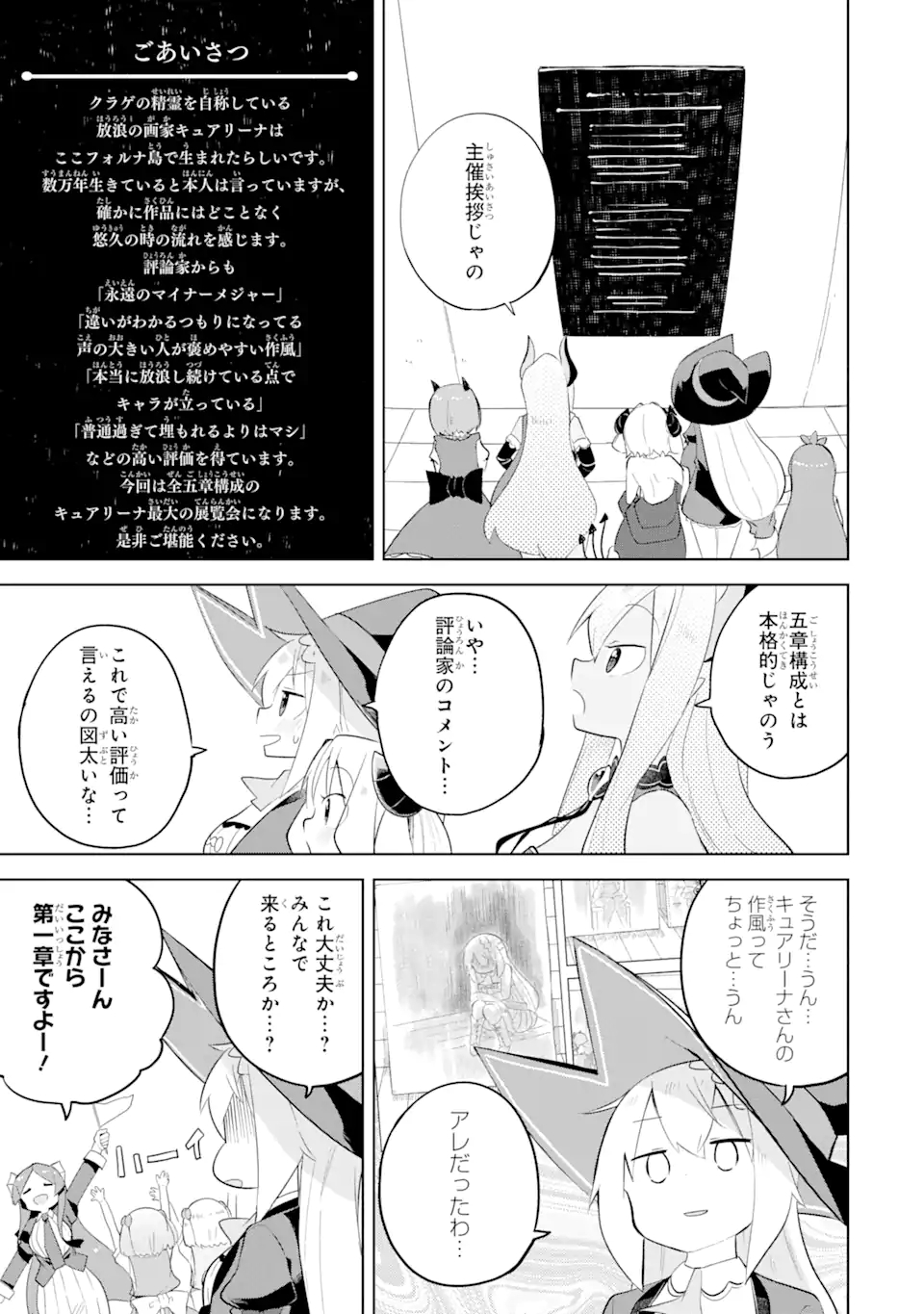 スライム倒して300年、知らないうちにレベルMAXになってました 第59.1話 - Page 9