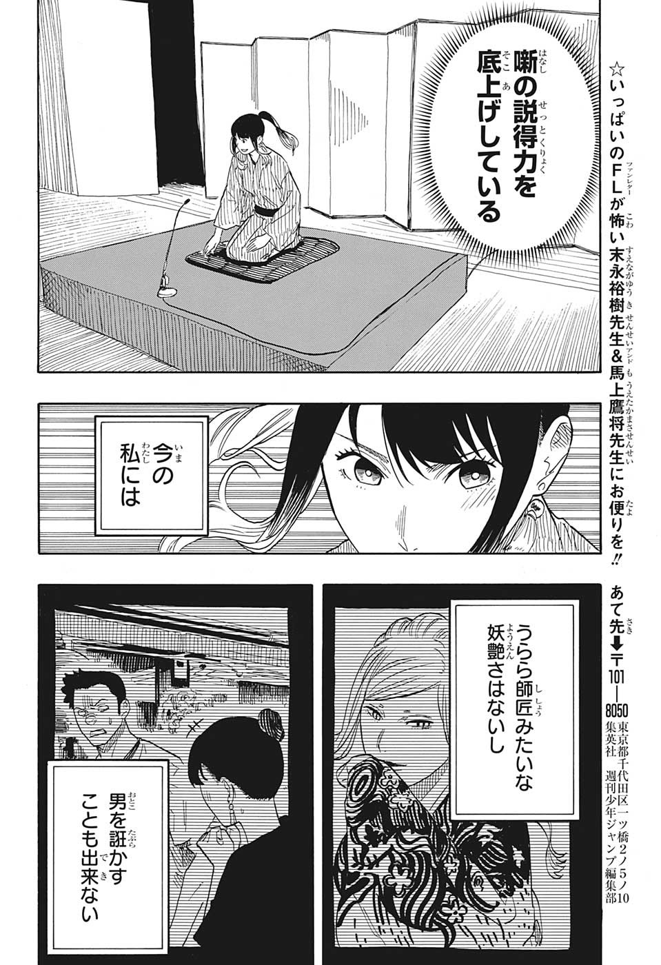 あかね噺 第48話 - Page 18