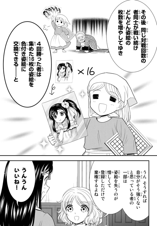 老後に備えて異世界で８万枚の金貨を貯めます 第79話 - Page 3