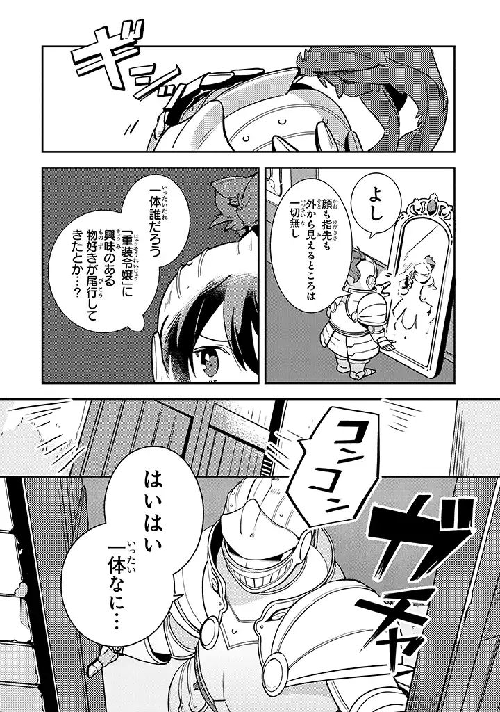 uusou Reijou Moanette 重装令嬢モアネット 第1.1話 - Page 7