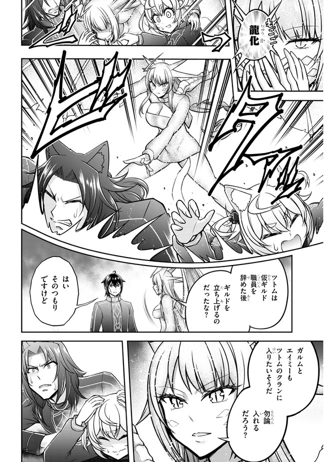 ライブダンジョン！(Comic) 第33話 - Page 6