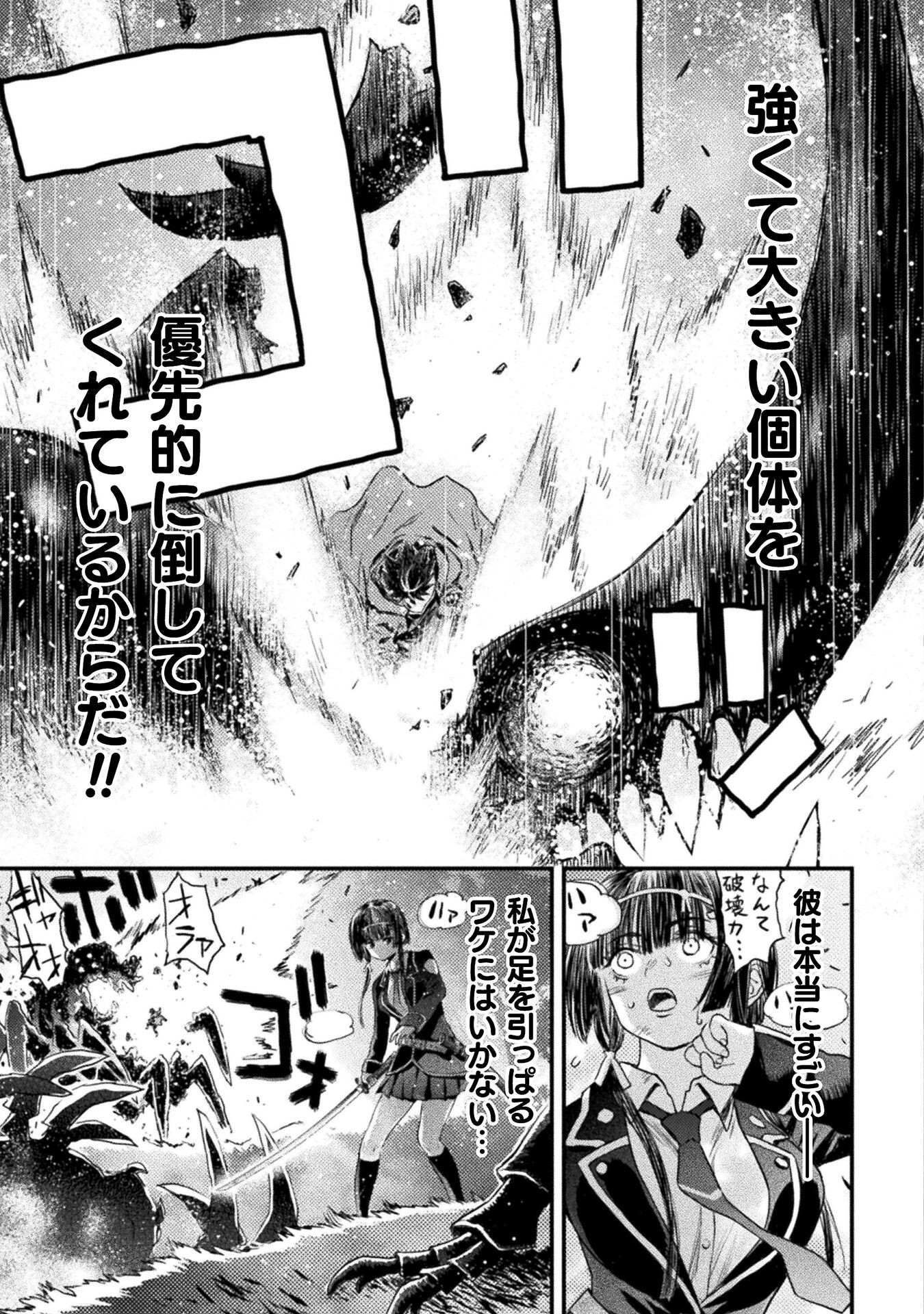 落ちこぼれ退魔師は異世界帰りで最強となる 第9話 - Page 21